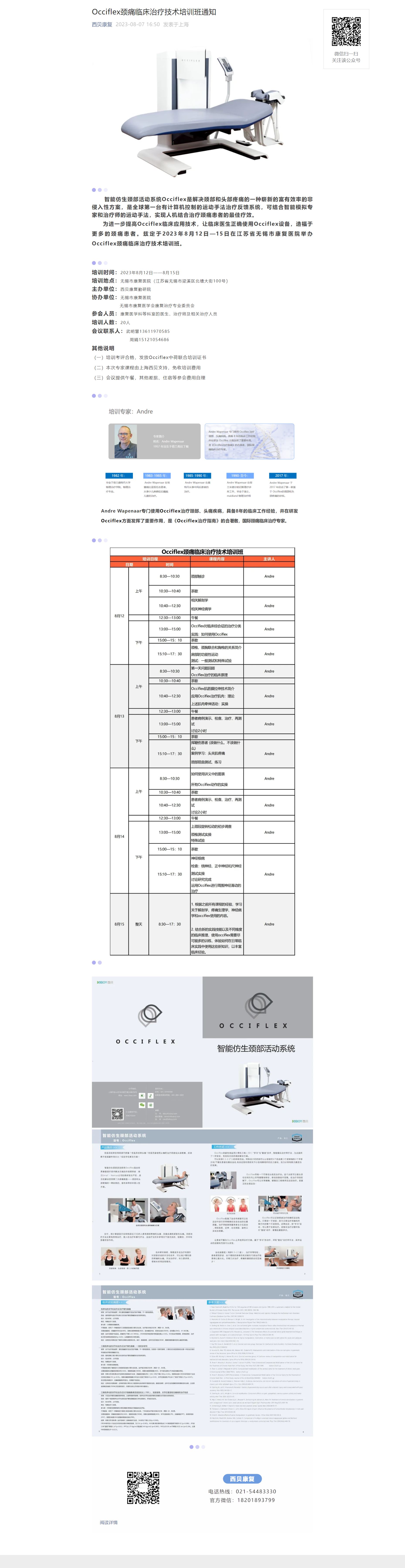 Occiflex頸痛臨床治療技術培訓班通知.png